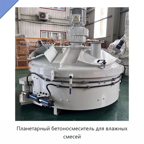 Планетарный бетоносмеситель для влажных смесей