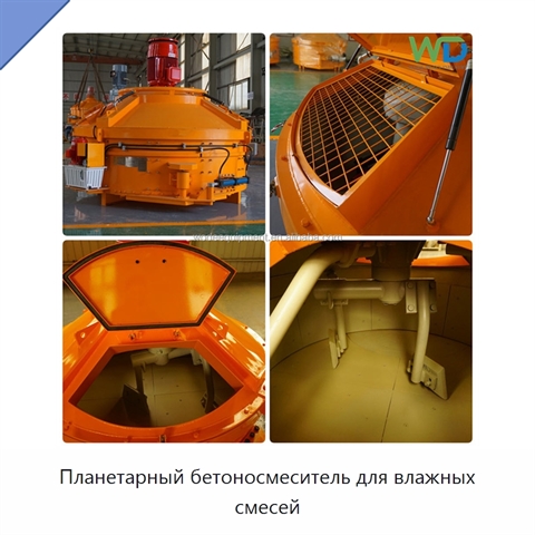 Планетарный бетоносмеситель для влажных смесей