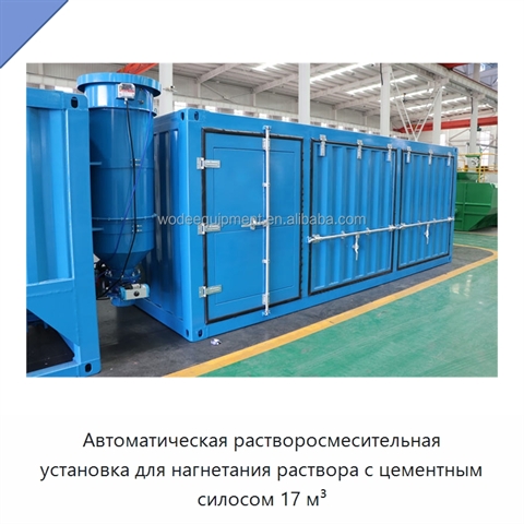 Автоматическая растворосмесительная установка для нагнетания раствора с цементным силосом 17 м³