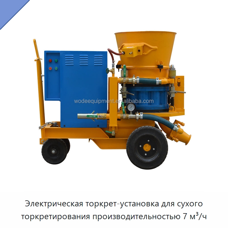 Электрическая торкрет-установка для сухого торкретирования производительностью 7 м³/ч — Оборудование для работы с бетоном