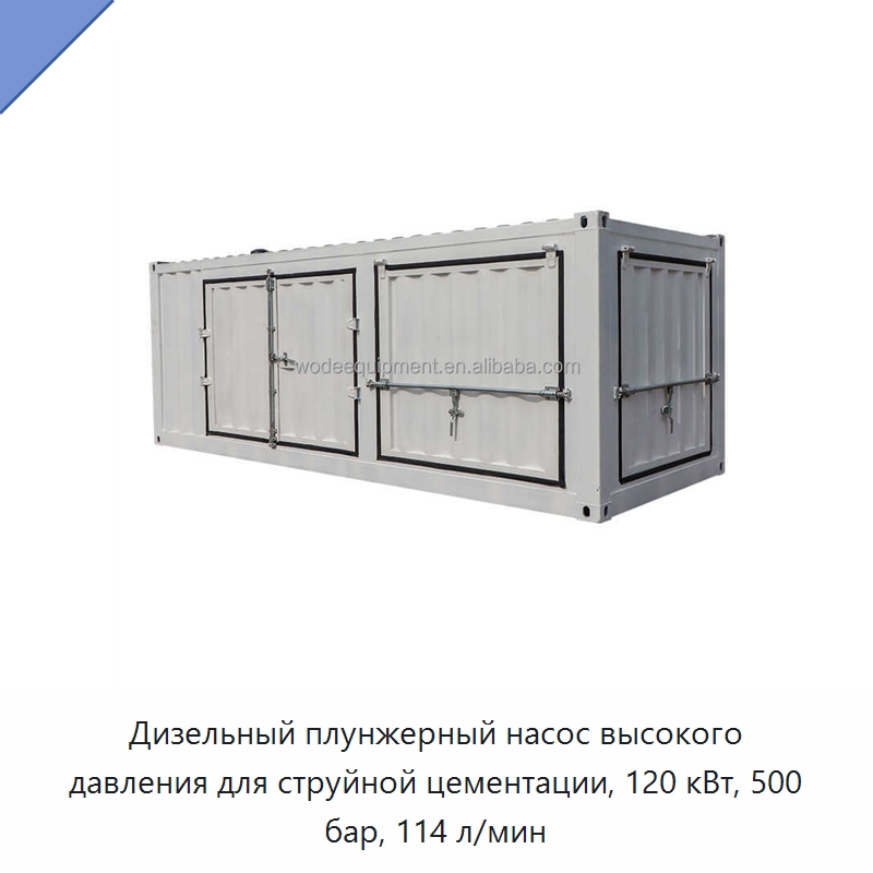 Дизельный плунжерный насос высокого давления для струйной цементации, 120 кВт, 500 бар, 114 л/мин — Оборудование для работы с бетоном