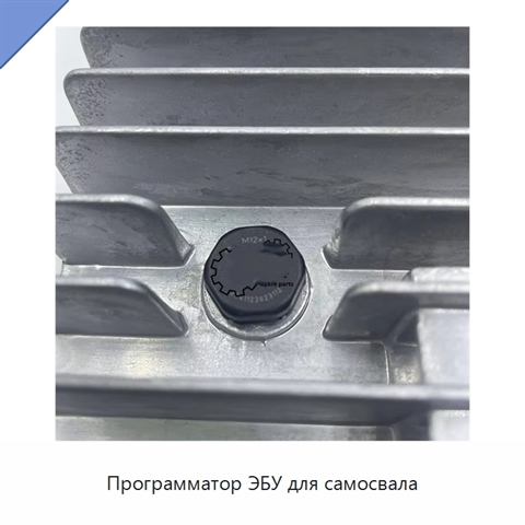 Программатор ЭБУ для самосвала