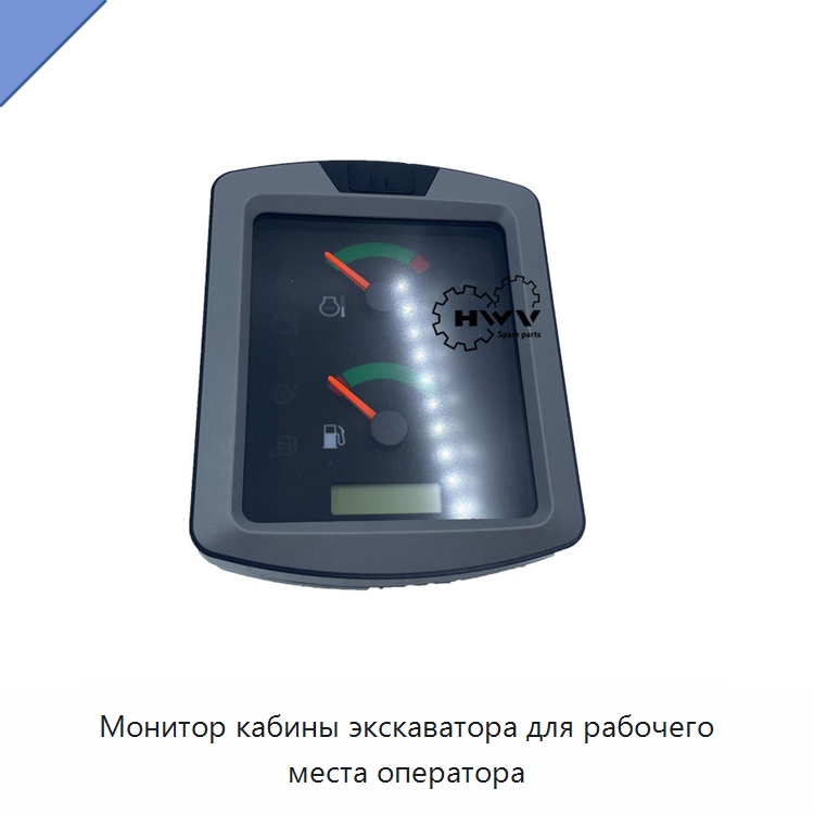 Монитор кабины экскаватора для рабочего места оператора — Запчасти для строительной техники