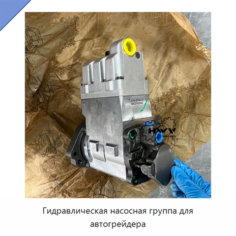 Гидравлическая насосная группа для автогрейдера