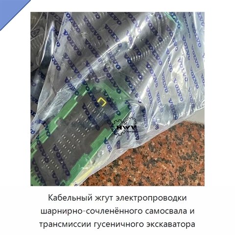 Кабельный жгут электропроводки шарнирно-сочленённого самосвала и трансмиссии гусеничного экскаватора