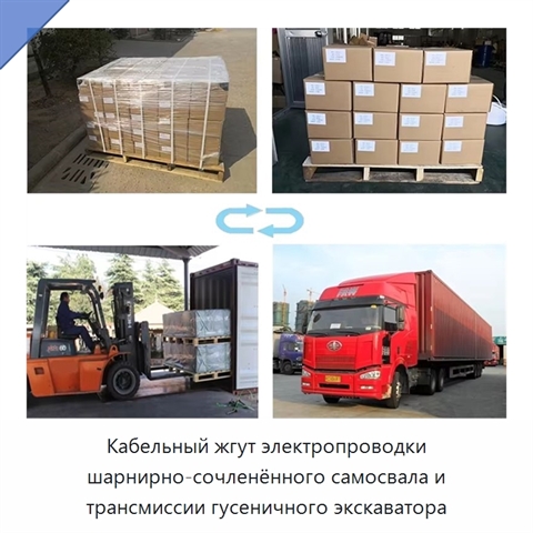 Кабельный жгут электропроводки шарнирно-сочленённого самосвала и трансмиссии гусеничного экскаватора