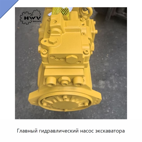 Главный гидравлический насос экскаватора