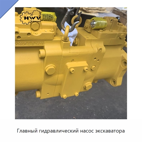 Главный гидравлический насос экскаватора