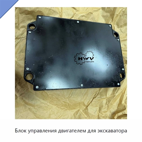 Блок управления двигателем для экскаватора