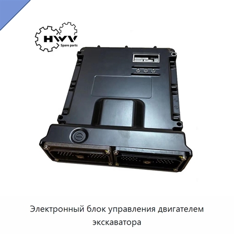 Электронный блок управления двигателем экскаватора