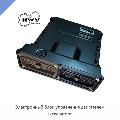 Электронный блок управления двигателем экскаватора