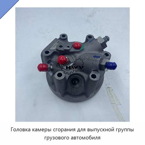 Головка камеры сгорания для выпускной группы грузового автомобиля