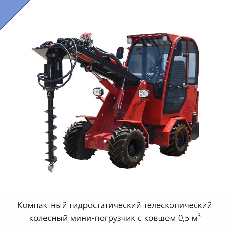 Компактный гидростатический телескопический колесный мини-погрузчик с ковшом 0,5 м³ — Землеройная техника