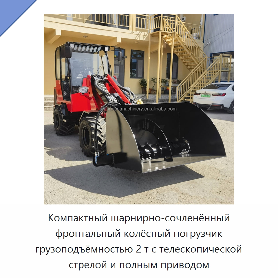 Компактный шарнирно-сочленённый фронтальный колёсный погрузчик грузоподъёмностью 2 т с телескопической стрелой и полным приводом — Землеройная техника