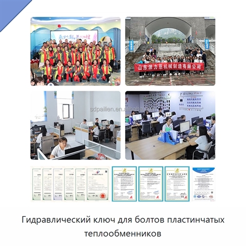 Гидравлический ключ для болтов пластинчатых теплообменников