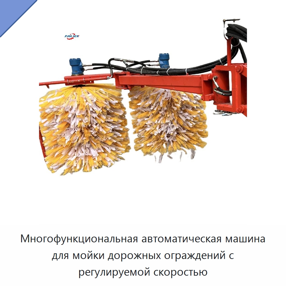 Многофункциональная автоматическая машина для мойки дорожных ограждений с регулируемой скоростью — Коммунальная техника