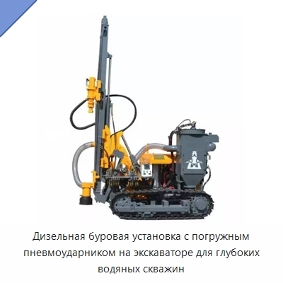 Гусеничная буровая установка на базе экскаватора для глубокого бурения скважин