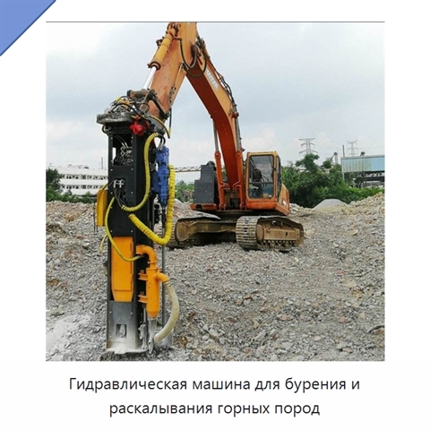 Гидравлическая машина для бурения и раскалывания горных пород