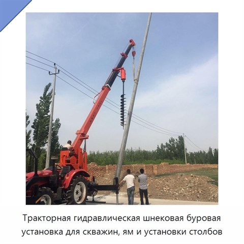 Тракторная гидравлическая шнековая буровая установка для скважин, ям и установки столбов