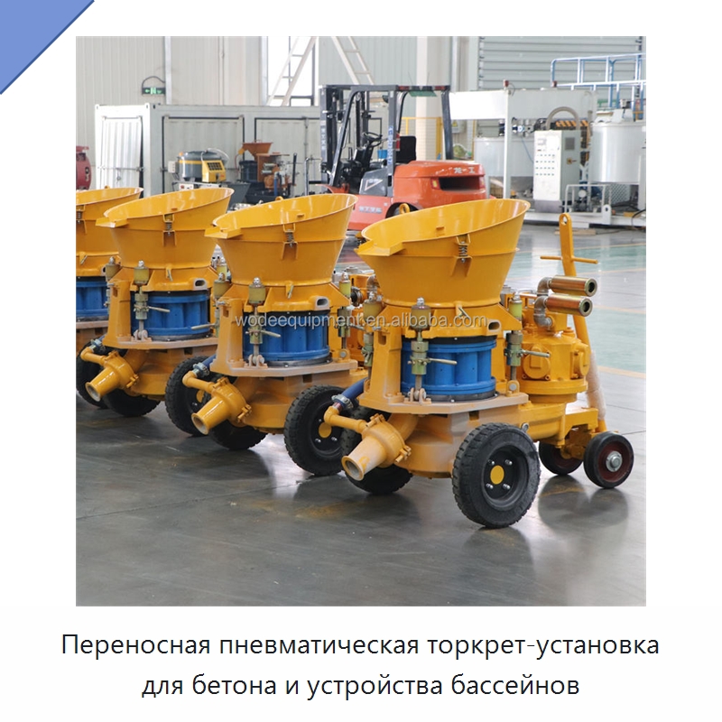 Переносная пневматическая торкрет-установка для бетона и устройства бассейнов — Бетонная техника