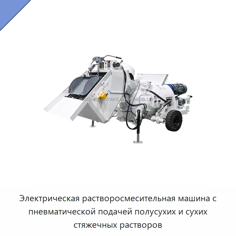 Электрическая растворосмесительная машина с пневматической подачей полусухих и сухих стяжечных растворов