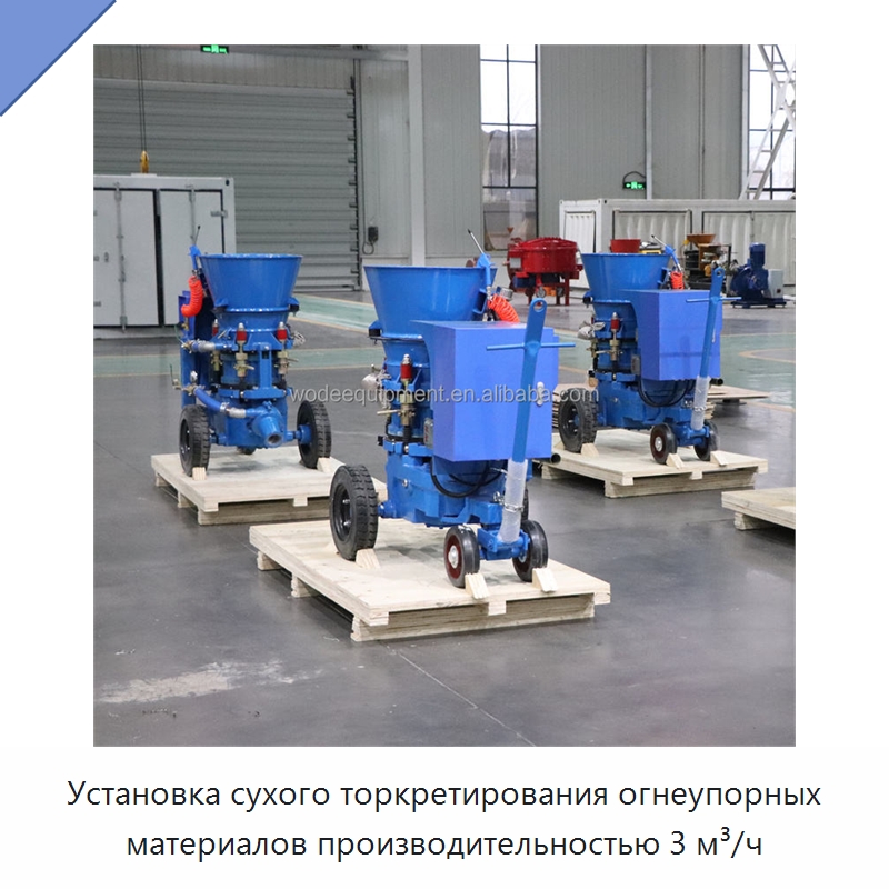 Установка сухого торкретирования огнеупорных материалов производительностью 3 м³/ч