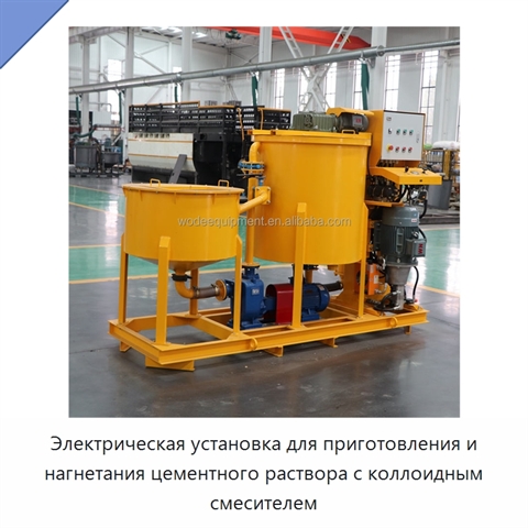 Электрическая установка для приготовления и нагнетания цементного раствора с коллоидным смесителем