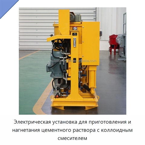 Электрическая установка для приготовления и нагнетания цементного раствора с коллоидным смесителем