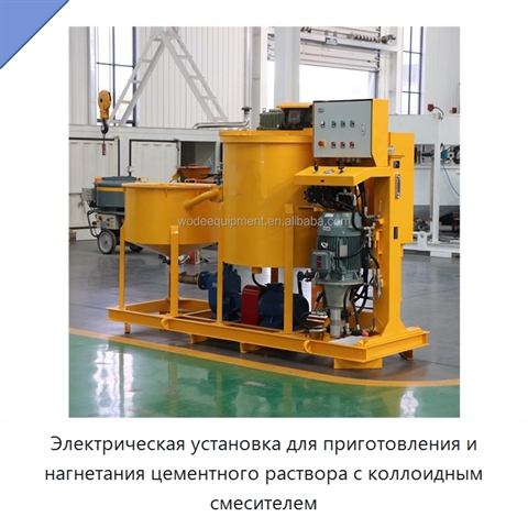 Электрическая установка для приготовления и нагнетания цементного раствора с коллоидным смесителем