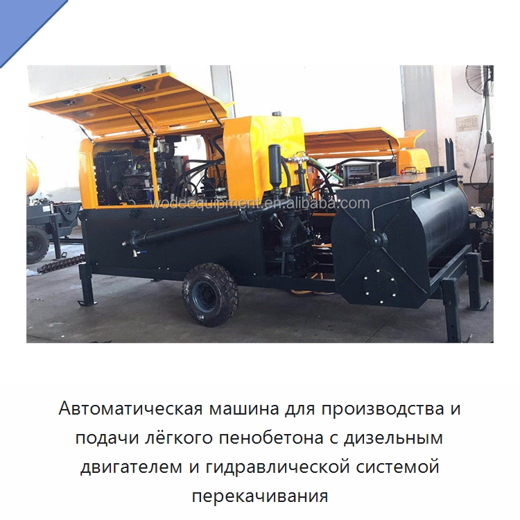 Автоматическая машина для производства и подачи лёгкого пенобетона с дизельным двигателем и гидравлической системой перекачивания