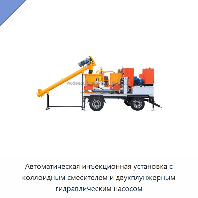 Автоматическая инъекционная установка с коллоидным смесителем и двухплунжерным гидравлическим насосом