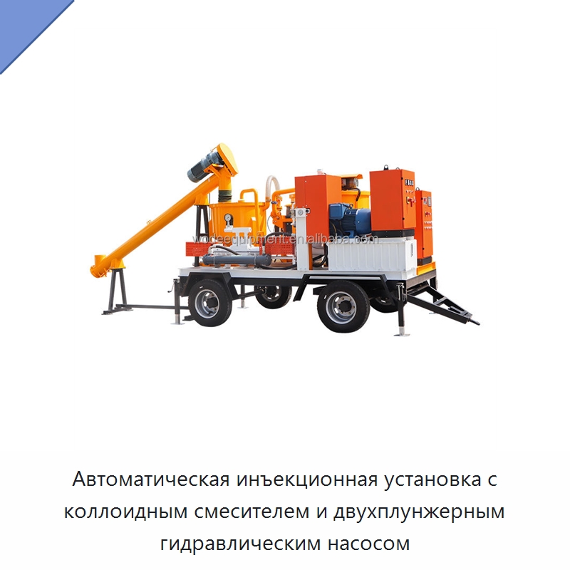 Автоматическая инъекционная установка с коллоидным смесителем и двухплунжерным гидравлическим насосом