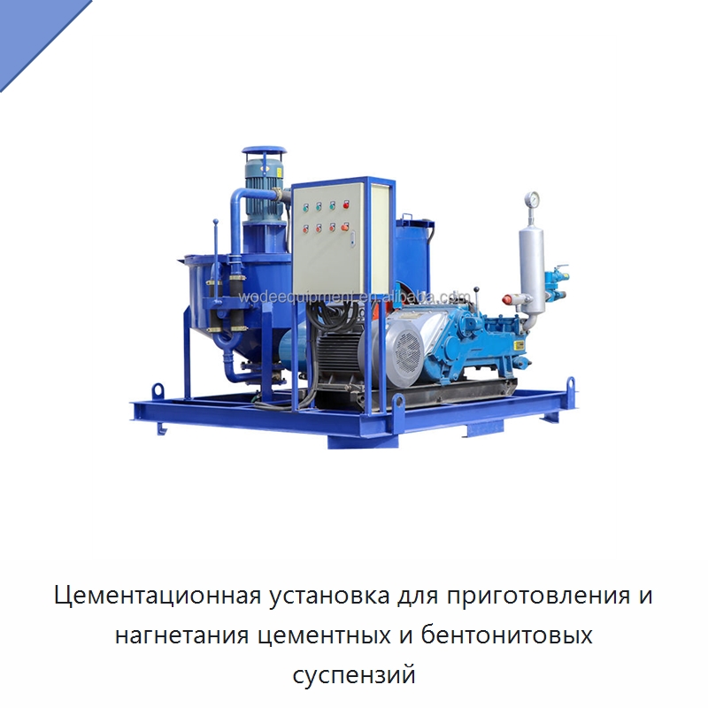 Цементационная установка для приготовления и нагнетания цементных и бентонитовых суспензий — Бетонная техника