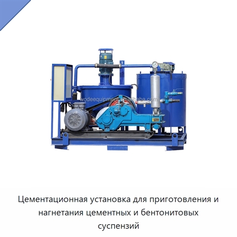 Цементационная установка для приготовления и нагнетания цементных и бентонитовых суспензий