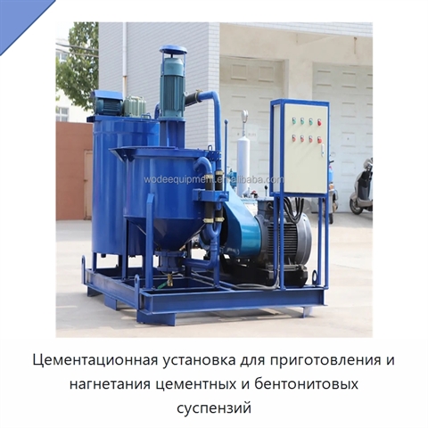 Цементационная установка для приготовления и нагнетания цементных и бентонитовых суспензий