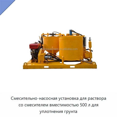 Смесительно-насосная установка для раствора со смесителем вместимостью 500 л для уплотнения грунта
