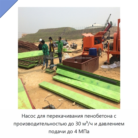 Насос для перекачивания пенобетона с производительностью до 30 м³/ч и давлением подачи до 4 МПа