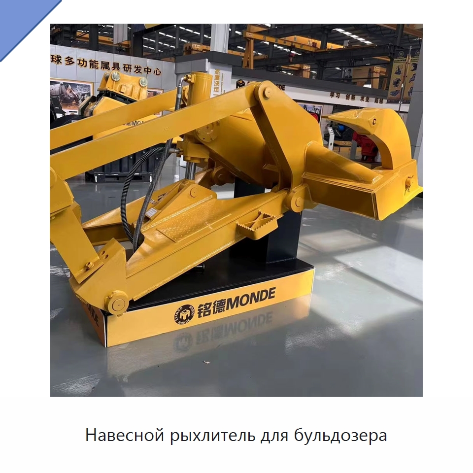 Навесной рыхлитель для бульдозера — Навесное оборудование для строительной техники