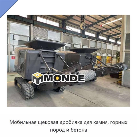 Мобильная щековая дробилка для камня, горных пород и бетона