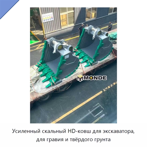 Усиленный скальный HD-ковш для экскаватора, для гравия и твёрдого грунта