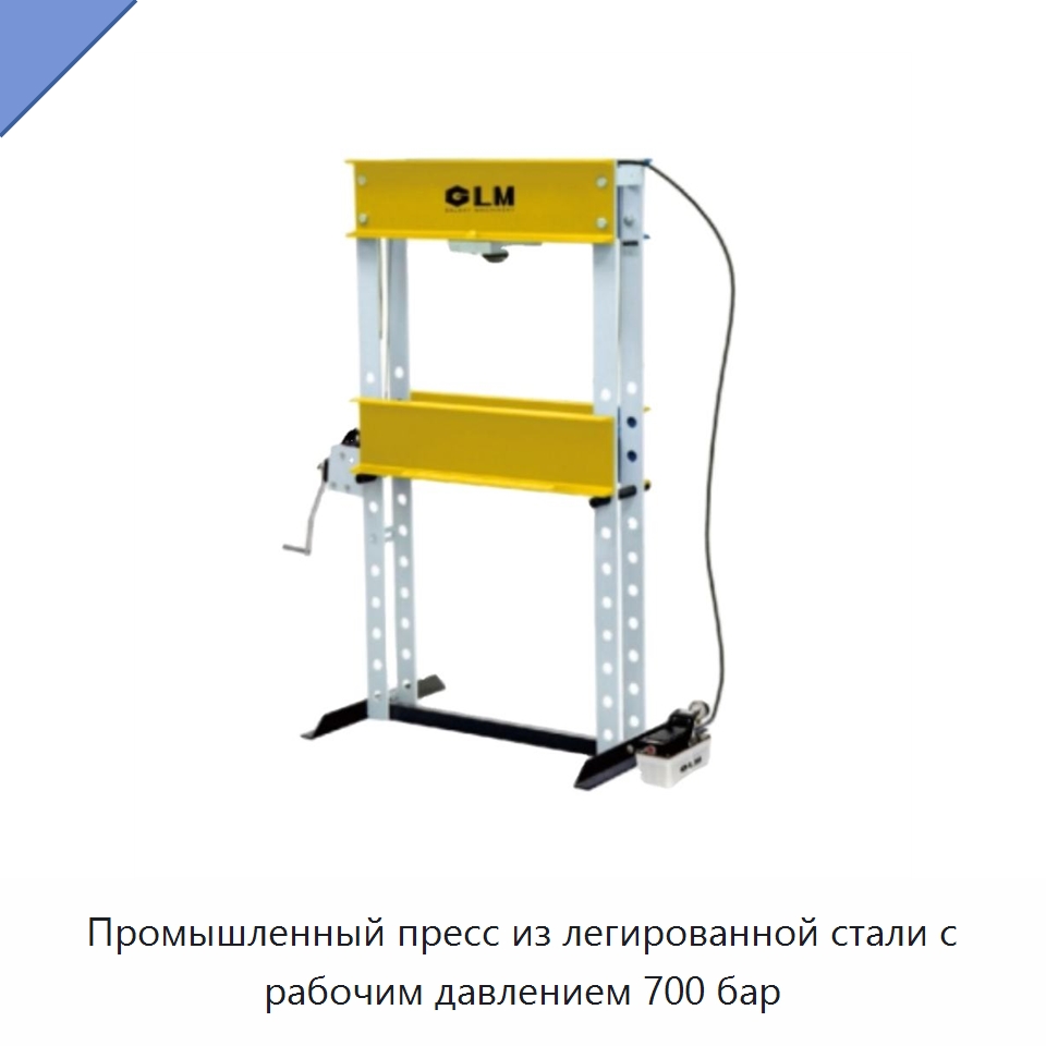 Промышленный пресс из легированной стали с рабочим давлением 700 бар — Прочие гидравлические инструменты