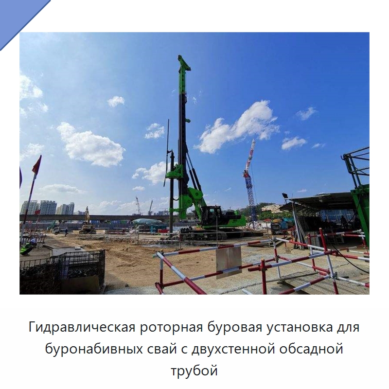 Гидравлическая роторная буровая установка для буронабивных свай с двухстенной обсадной трубой