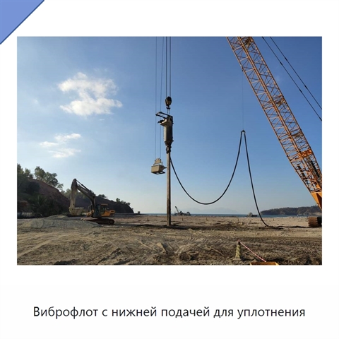 Виброфлот с нижней подачей для уплотнения