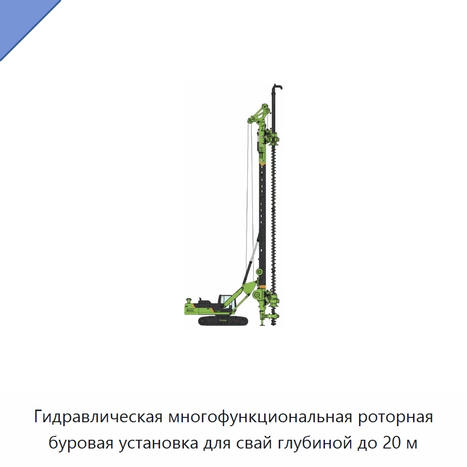 Гидравлическая многофункциональная роторная буровая установка для свай глубиной до 20 м