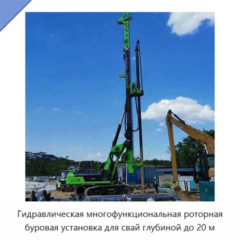 Гидравлическая многофункциональная роторная буровая установка для свай глубиной до 20 м