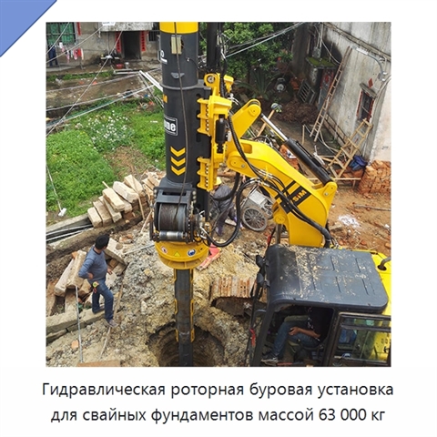 Гидравлическая роторная буровая установка для свайных фундаментов массой 63 000 кг
