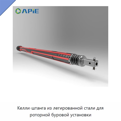 Келли-штанга из легированной стали для роторной буровой установки