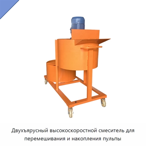Двухъярусный высокоскоростной смеситель для перемешивания и накопления пульпы