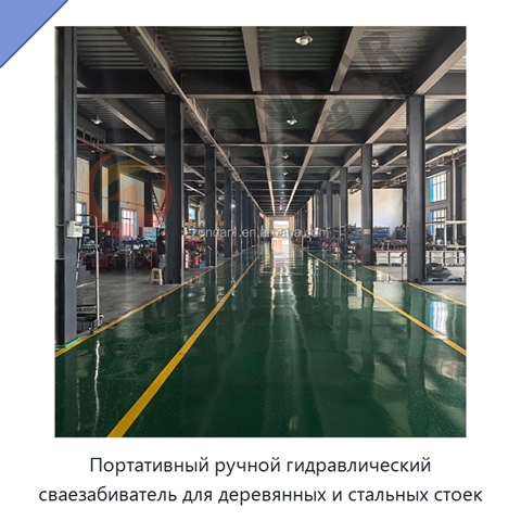 Портативный ручной гидравлический сваезабиватель для деревянных и стальных стоек