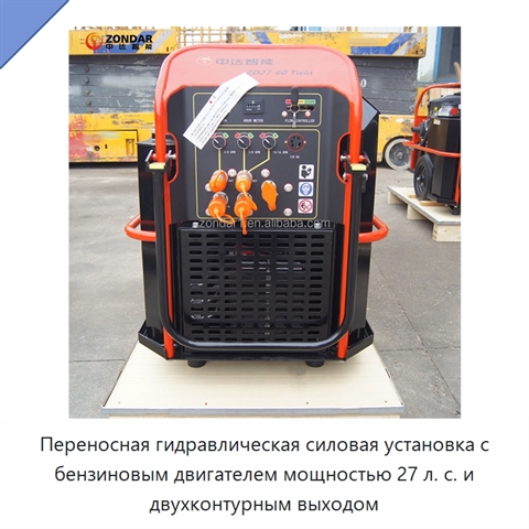 Переносная гидравлическая силовая установка с бензиновым двигателем мощностью 27 л. с. и двухконтурным выходом